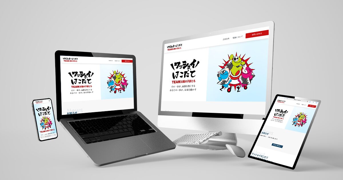 公式サイトをオープンしました！